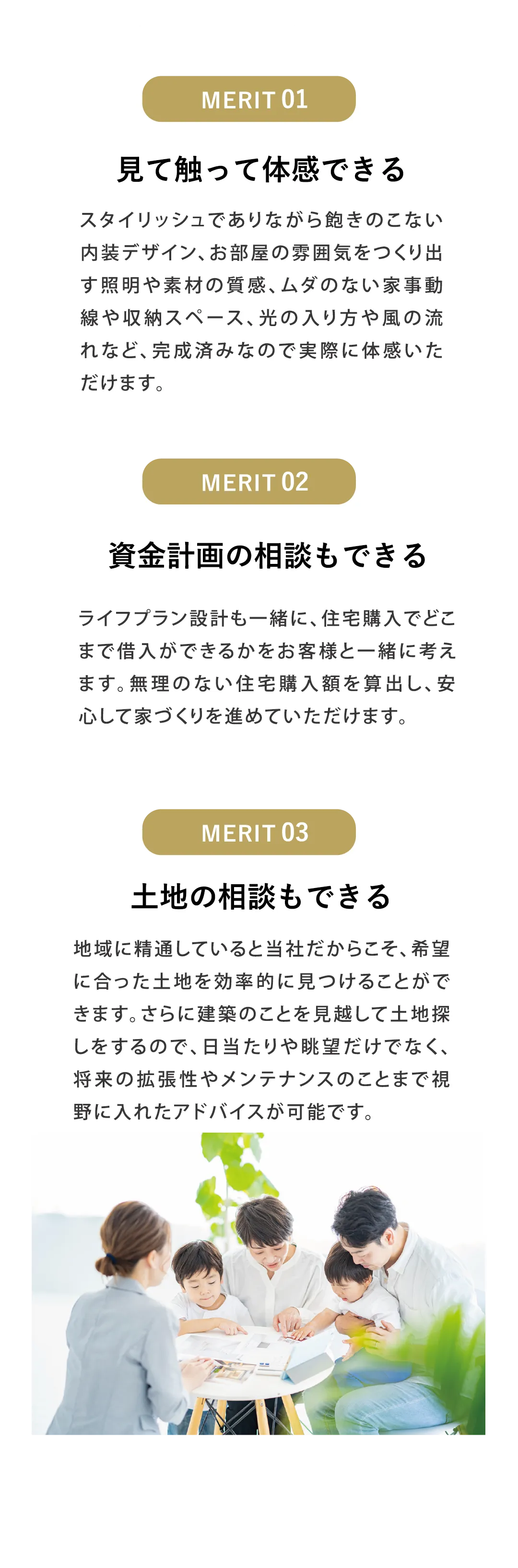 ご来場3つのメリット